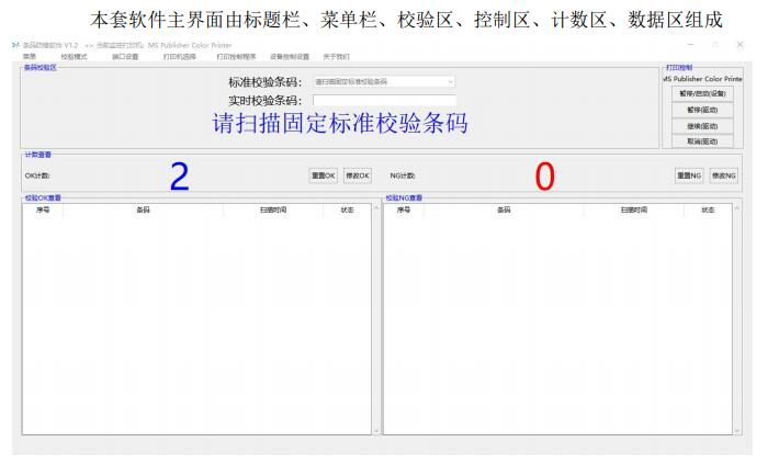 1669784672695147.jpg 條碼防錯軟件.jpg